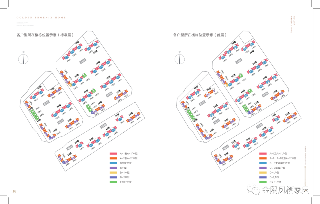 金隅凤栖家园全部户型图（楼书内容）