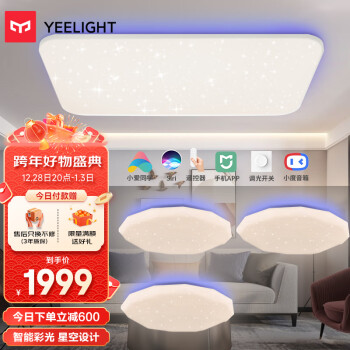 Yeelight易来 初心彩光星空智能led|氛围灯【三室一厅套装】