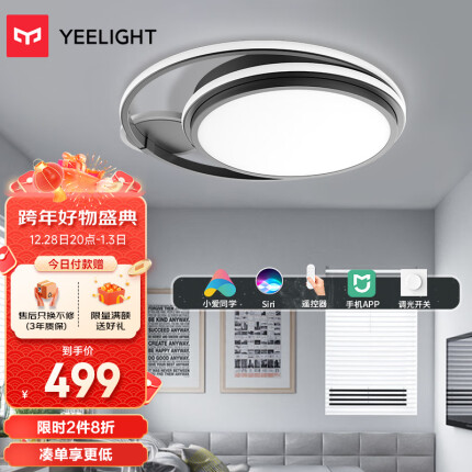 Yeelight易来led吸顶灯 客厅灯卧室餐厅灯 米家联动