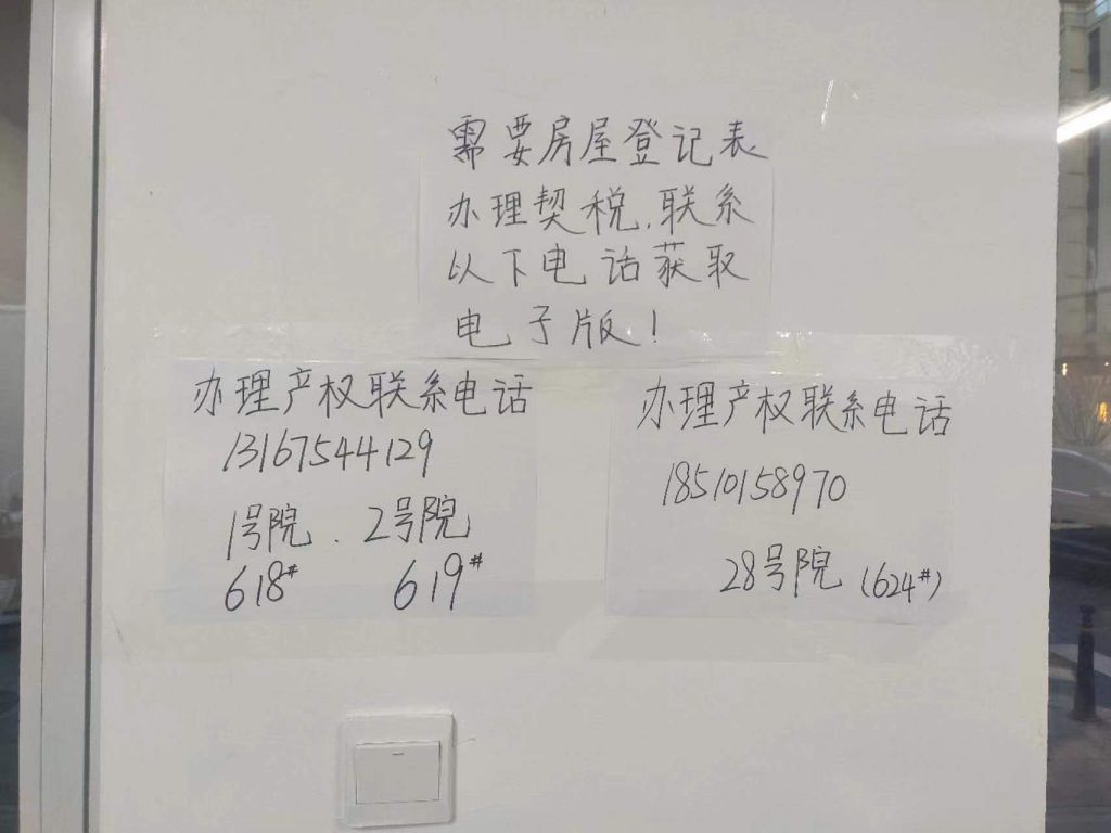 【通知】还没有缴纳契税的邻居，可以到618门口北侧第一个屋领取面积补差协议和房屋登记表了（12345投诉可获取）