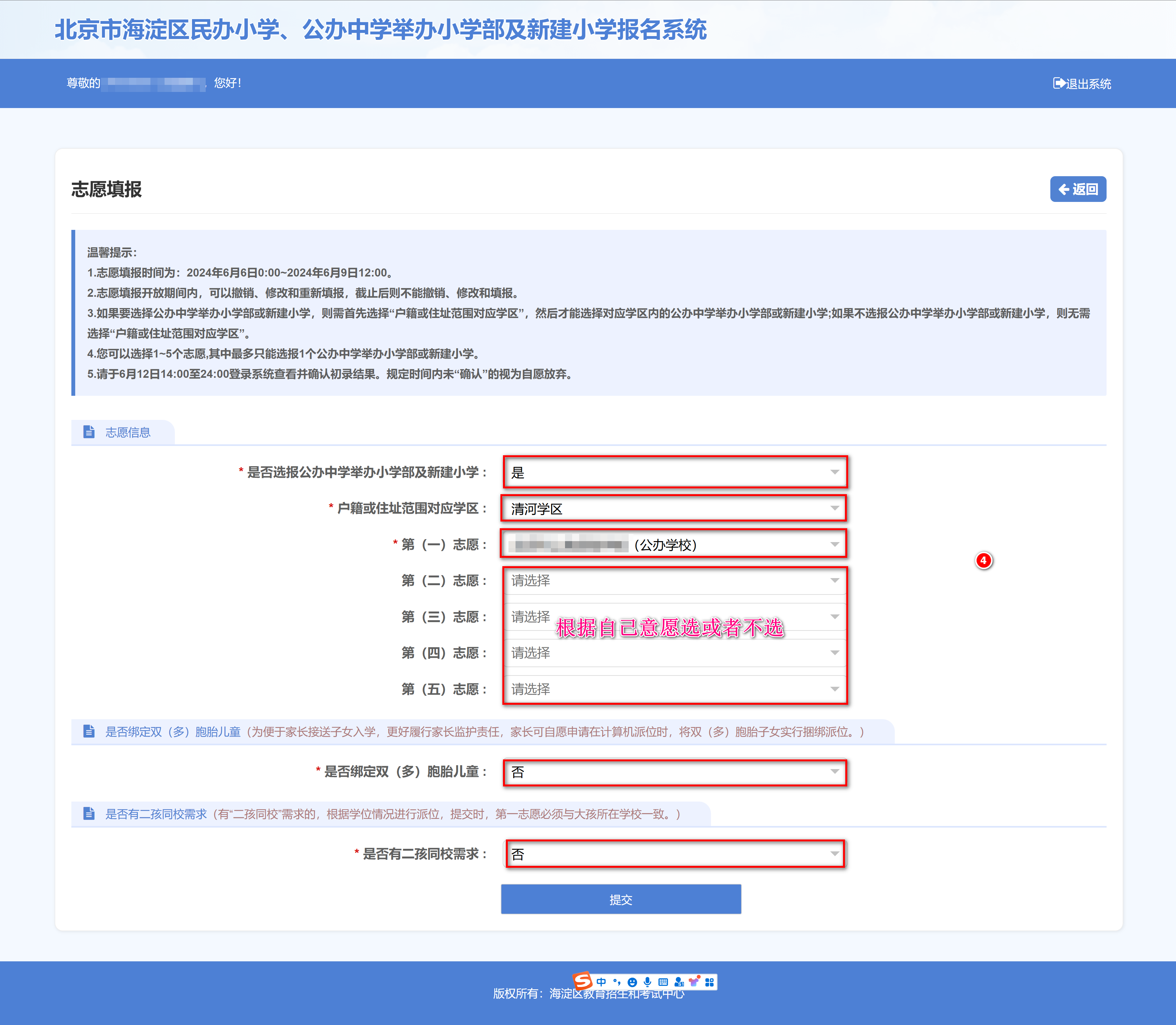 亲测：公办中学举办小学部报名流程（6月6日零点已开启）