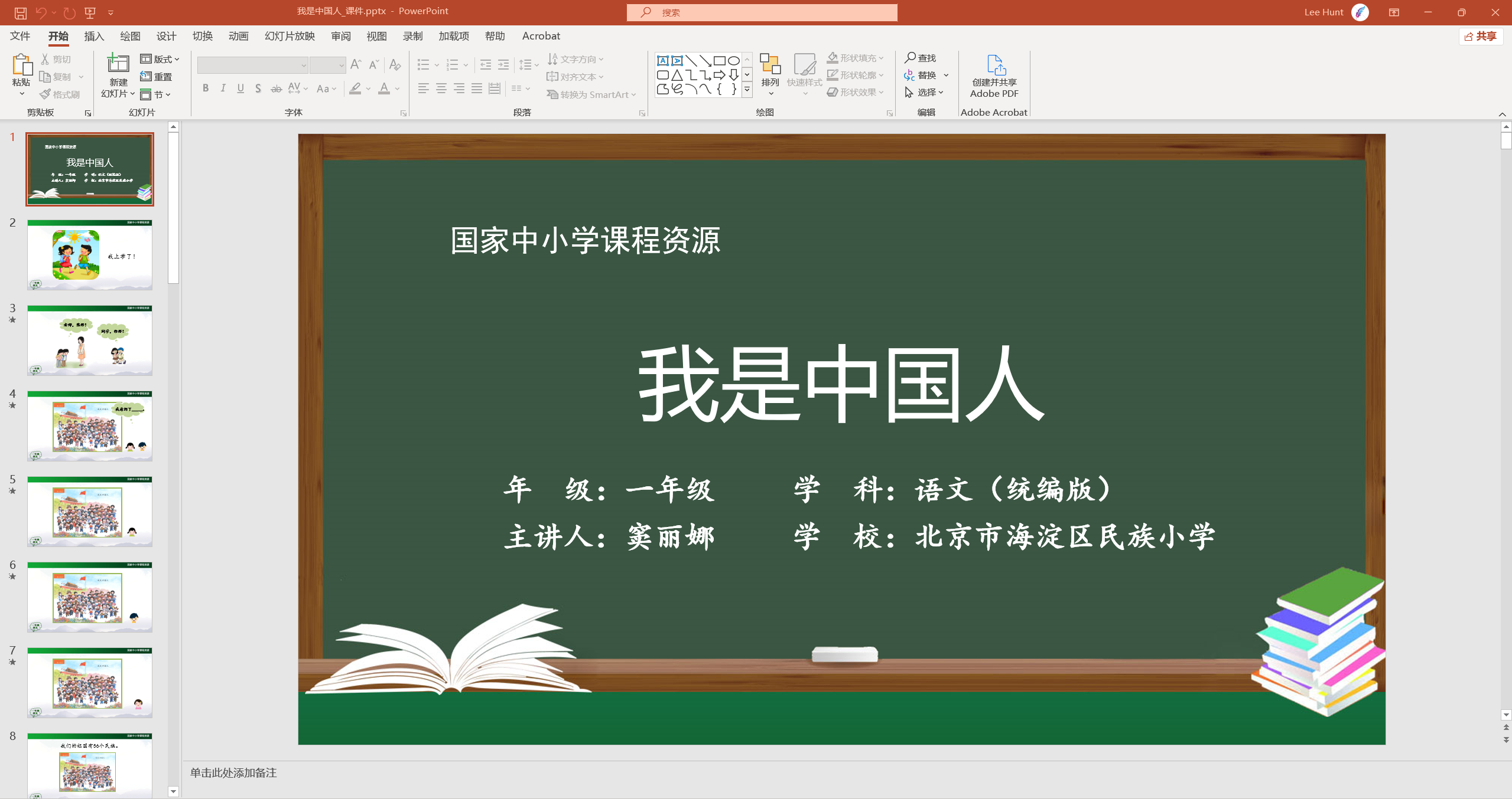 小学一年级语文自学（国家教师视频、课件、学习任务、教学设计）-01.我上学了